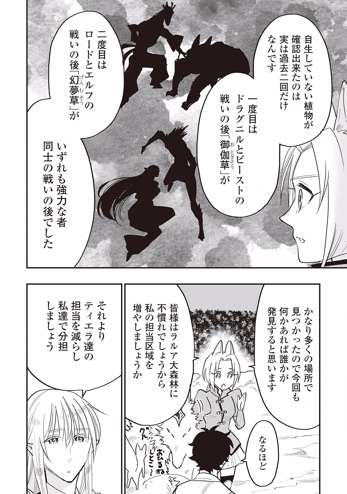 ザ ニュー ゲート Chap 35 - Next Chap 36