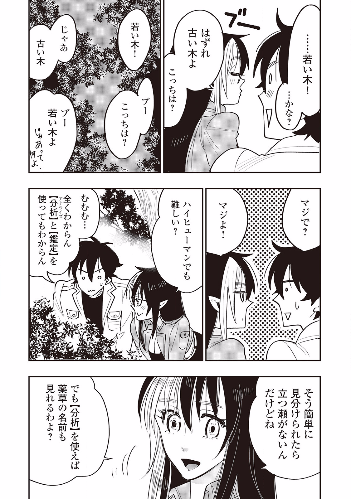 ザ ニュー ゲート Chap 35 - Next Chap 36