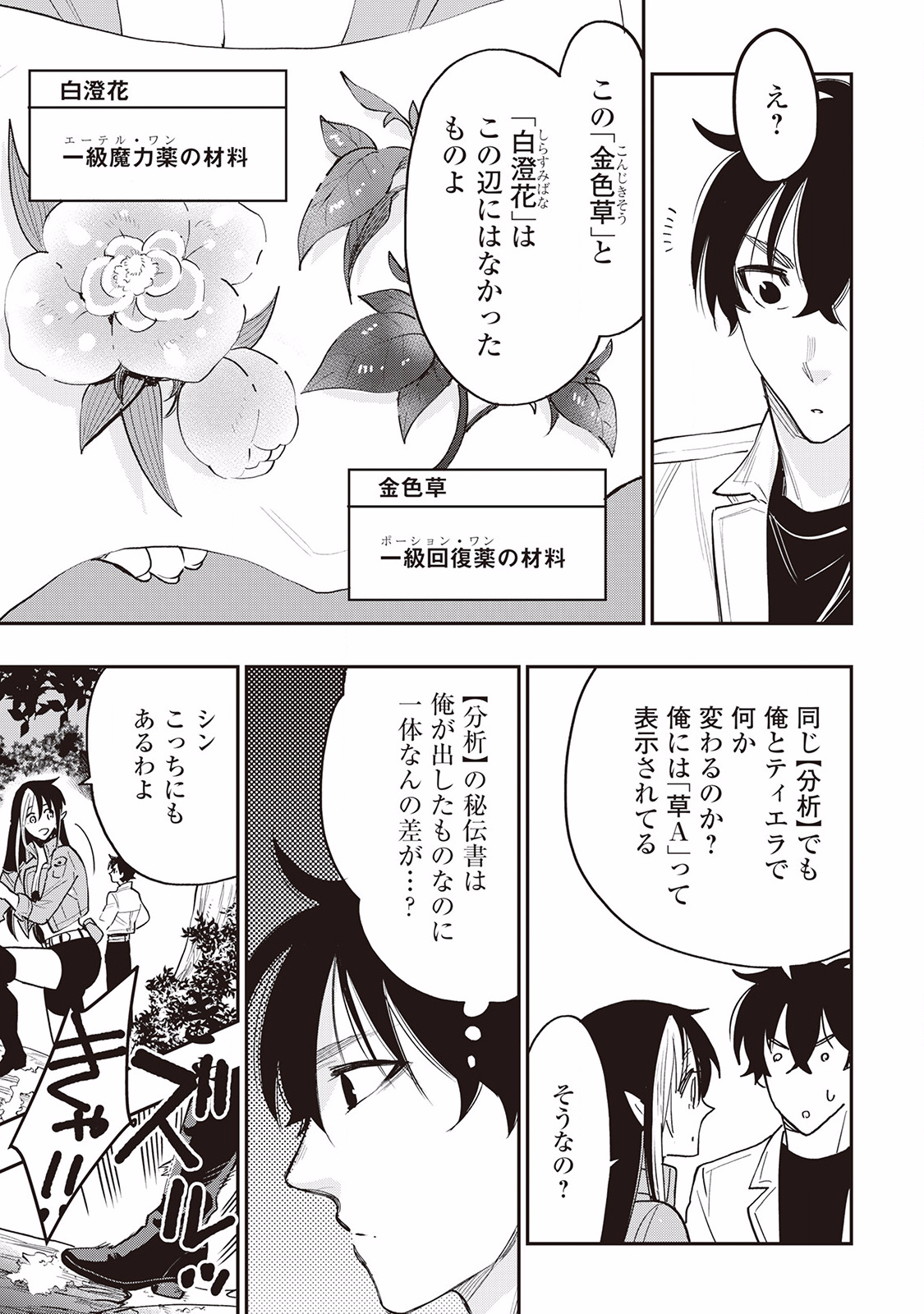 ザ ニュー ゲート Chap 35 - Next Chap 36