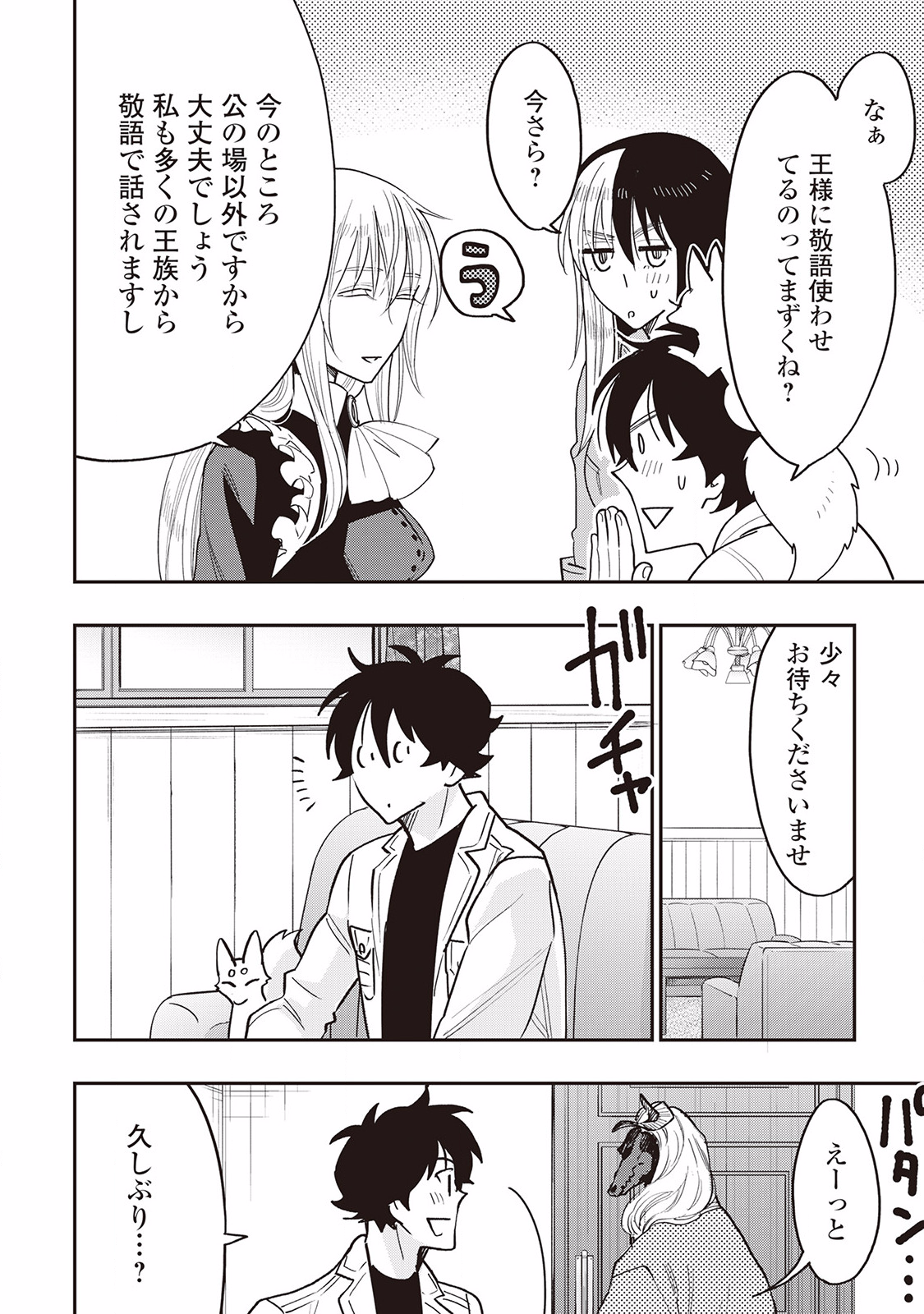 ザ ニュー ゲート Chap 35 - Next Chap 36