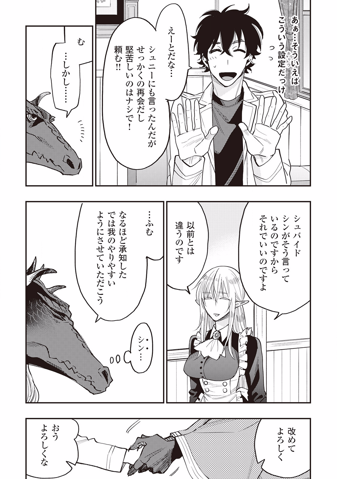 ザ ニュー ゲート Chap 35 - Next Chap 36