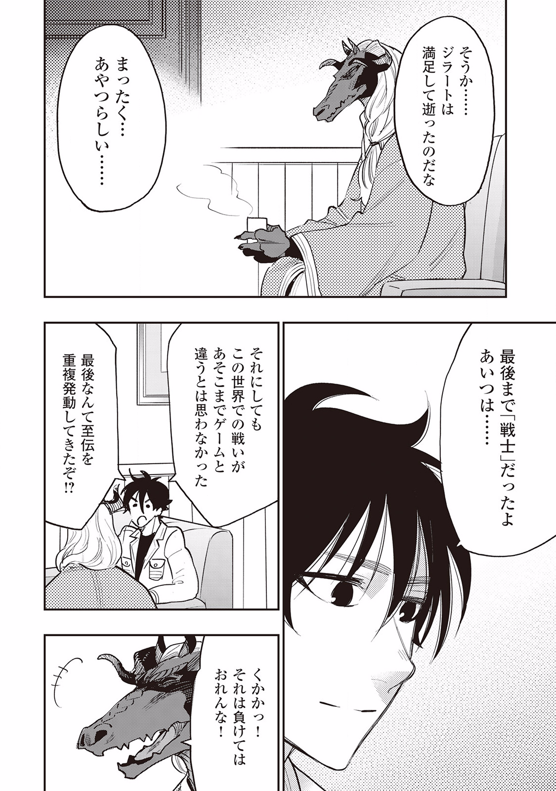 ザ ニュー ゲート Chap 35 - Next Chap 36