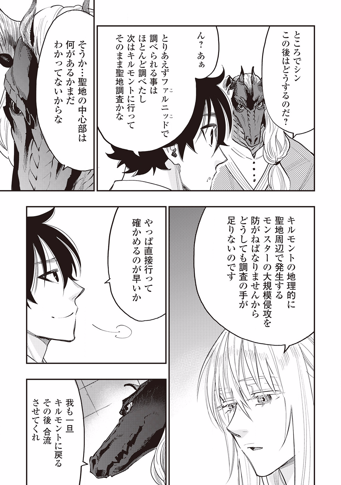 ザ ニュー ゲート Chap 35 - Next Chap 36
