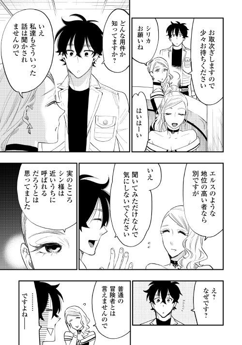 ザ ニュー ゲート Chap 37 - Next Chap 38