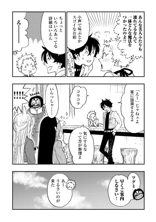 ザ ニュー ゲート Chap 37 - Next Chap 38