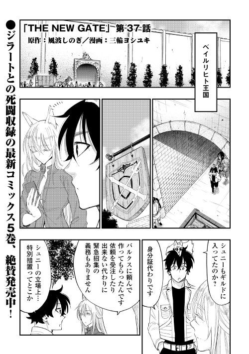 ザ ニュー ゲート Chap 37 - Next Chap 38
