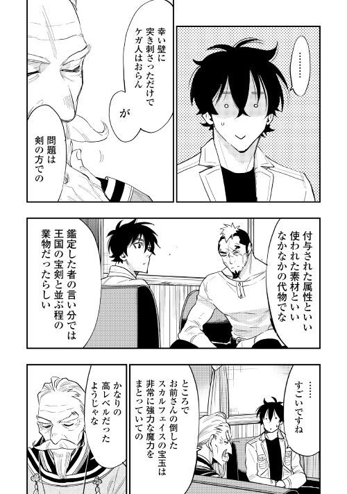 ザ ニュー ゲート Chap 37 - Next Chap 38