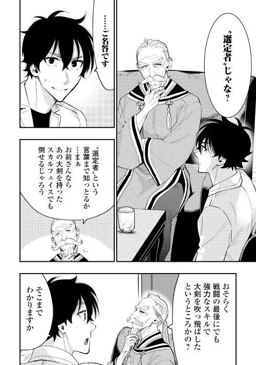 ザ ニュー ゲート Chap 37 - Next Chap 38