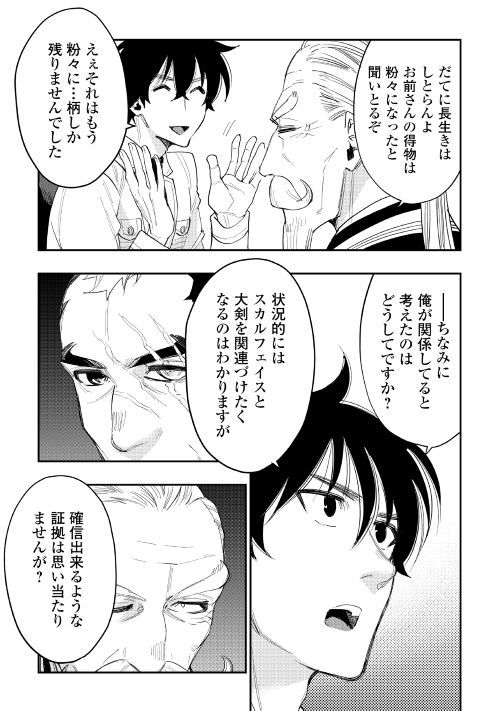 ザ ニュー ゲート Chap 37 - Next Chap 38