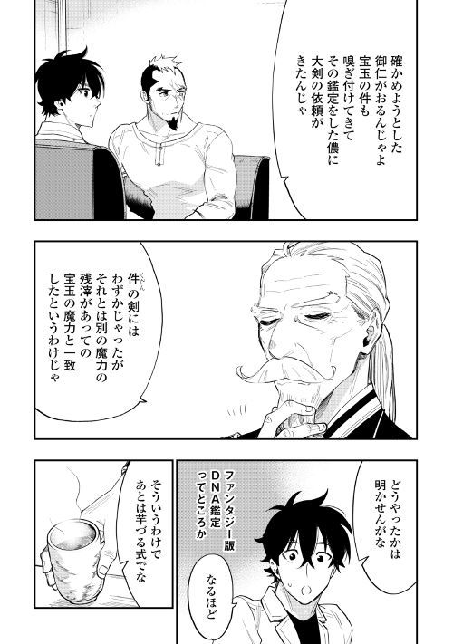 ザ ニュー ゲート Chap 37 - Next Chap 38
