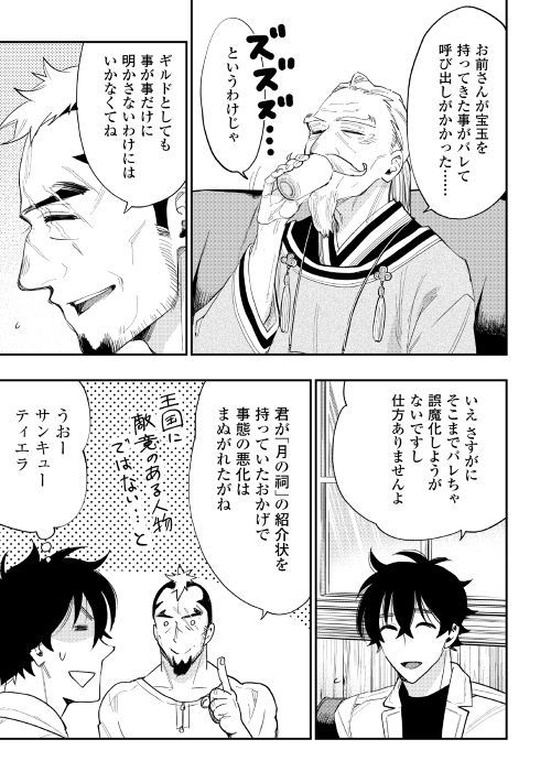 ザ ニュー ゲート Chap 37 - Next Chap 38