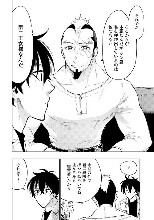 ザ ニュー ゲート Chap 37 - Next Chap 38