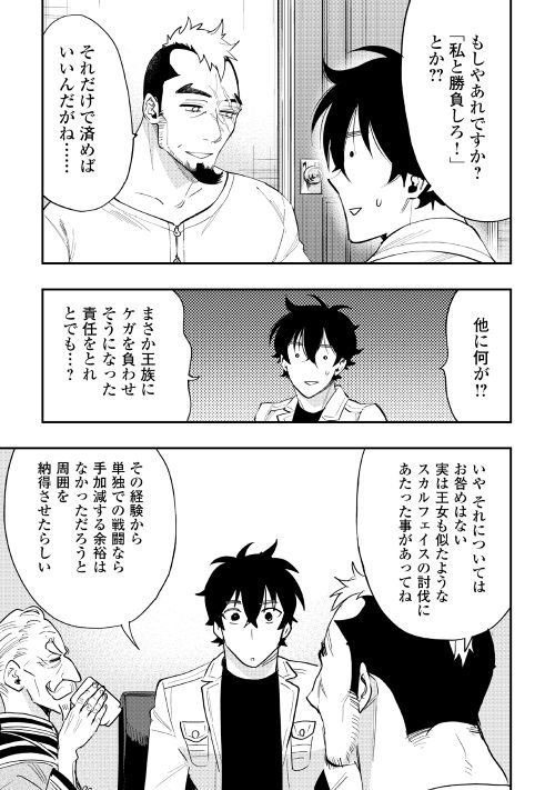 ザ ニュー ゲート Chap 37 - Next Chap 38