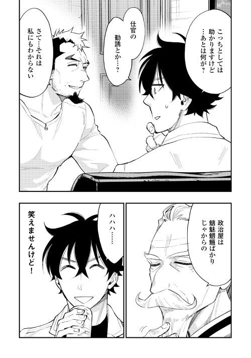 ザ ニュー ゲート Chap 37 - Next Chap 38