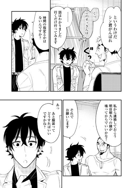 ザ ニュー ゲート Chap 37 - Next Chap 38