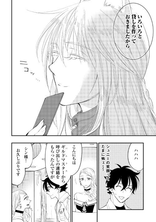 ザ ニュー ゲート Chap 37 - Next Chap 38