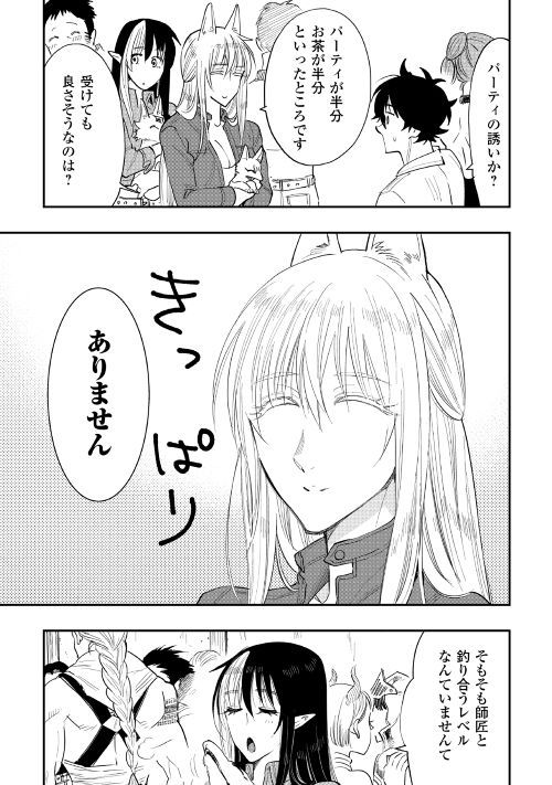 ザ ニュー ゲート Chap 37 - Next Chap 38