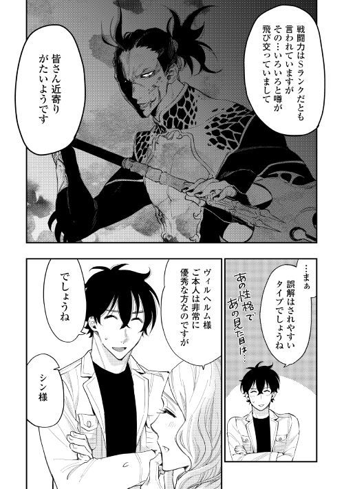 ザ ニュー ゲート Chap 37 - Next Chap 38