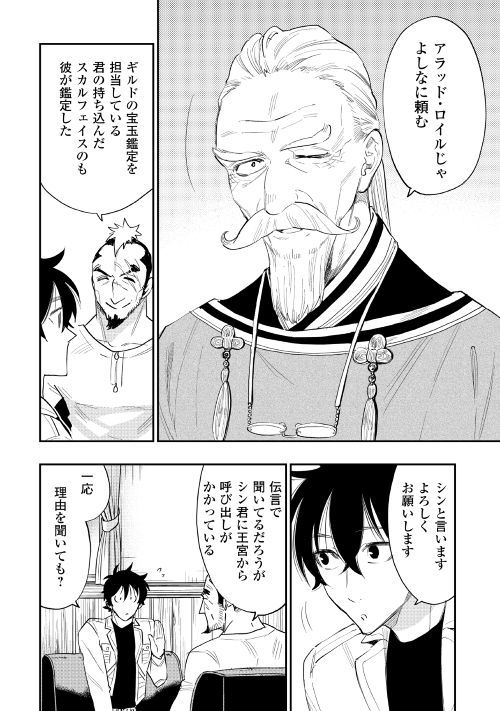 ザ ニュー ゲート Chap 37 - Next Chap 38