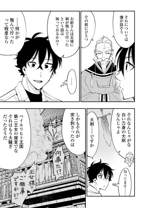 ザ ニュー ゲート Chap 37 - Next Chap 38
