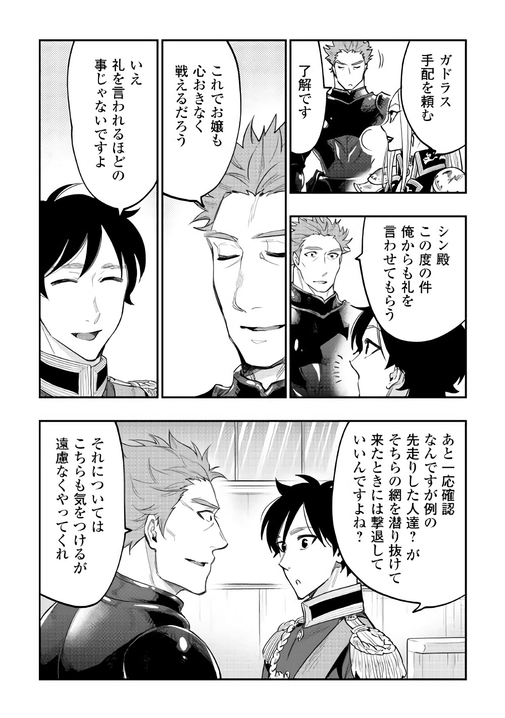 ザ ニュー ゲート Chap 39 - Next Chap 40