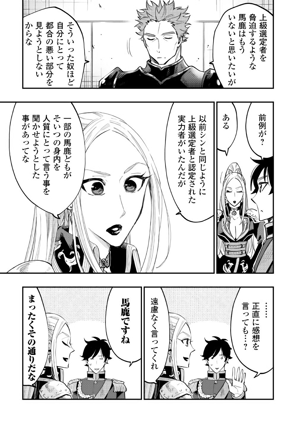 ザ ニュー ゲート Chap 39 - Next Chap 40