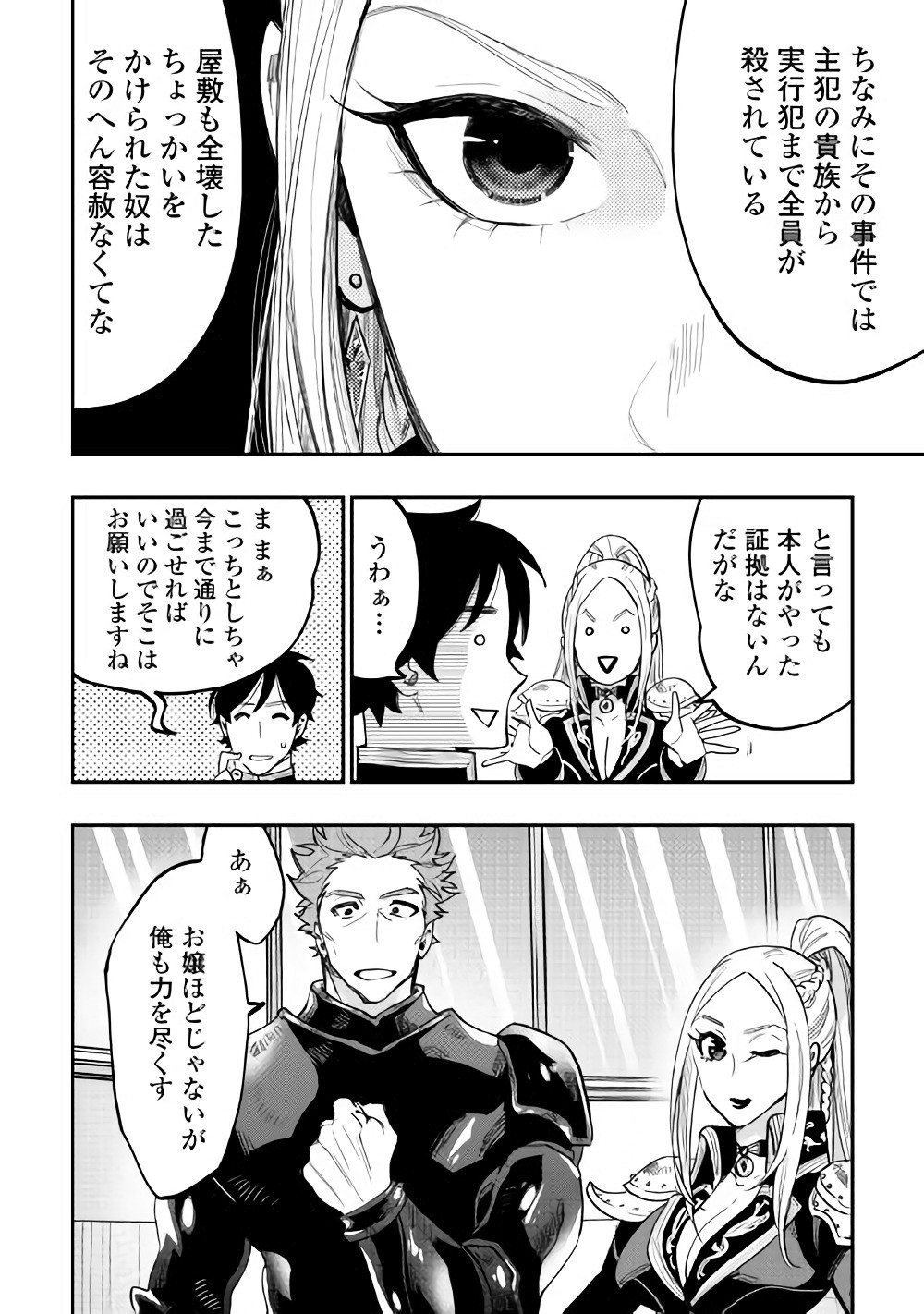 ザ ニュー ゲート Chap 39 - Next Chap 40