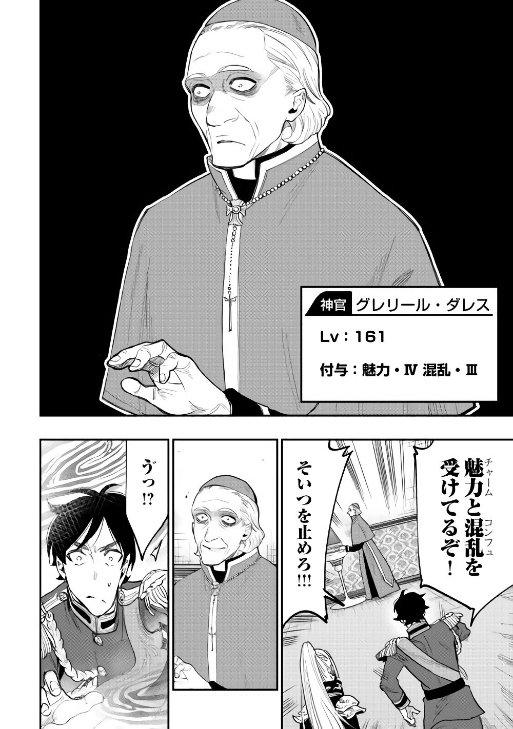 ザ ニュー ゲート Chap 39 - Next Chap 40