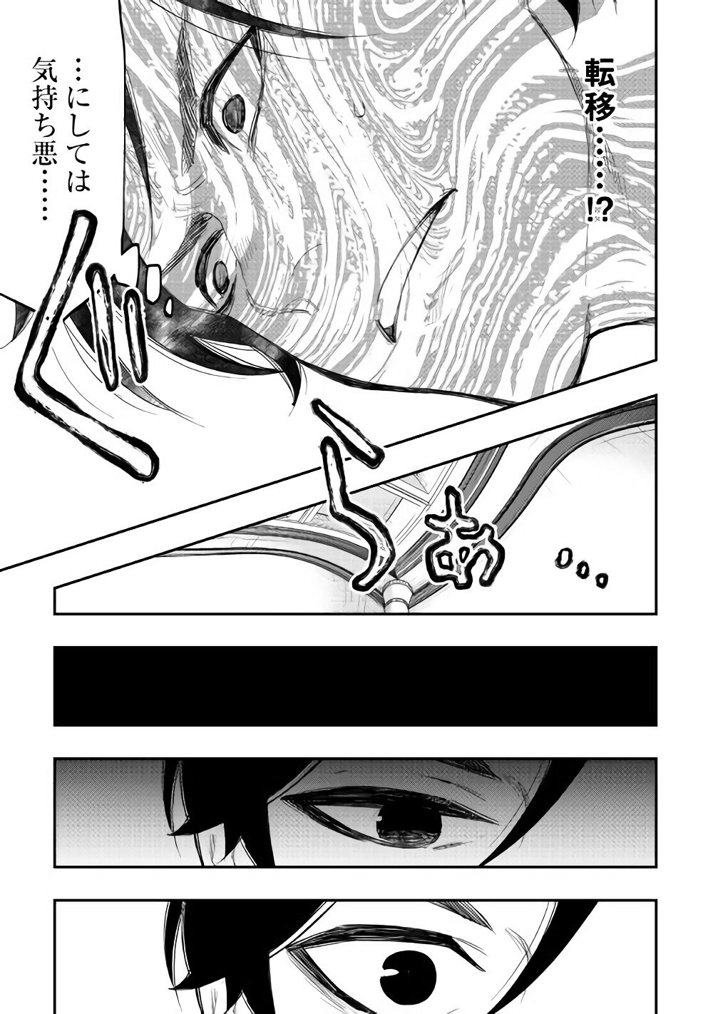 ザ ニュー ゲート Chap 39 - Next Chap 40