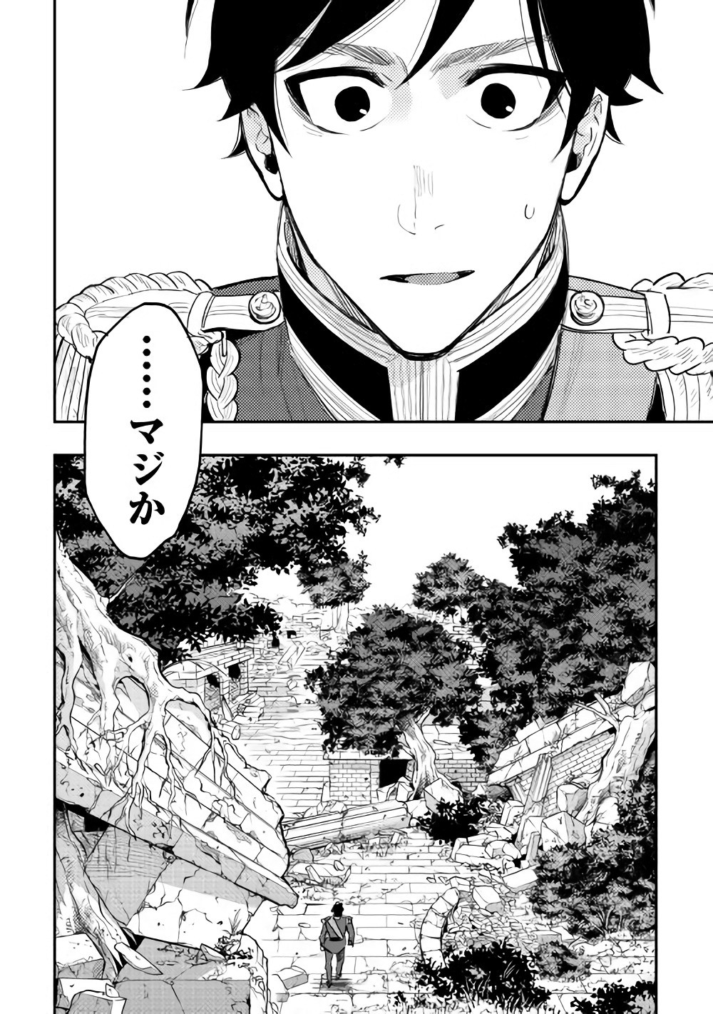 ザ ニュー ゲート Chap 39 - Next Chap 40