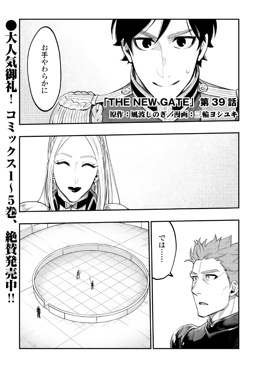ザ ニュー ゲート Chap 39 - Next Chap 40