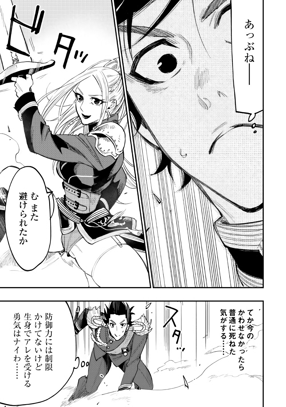 ザ ニュー ゲート Chap 39 - Next Chap 40