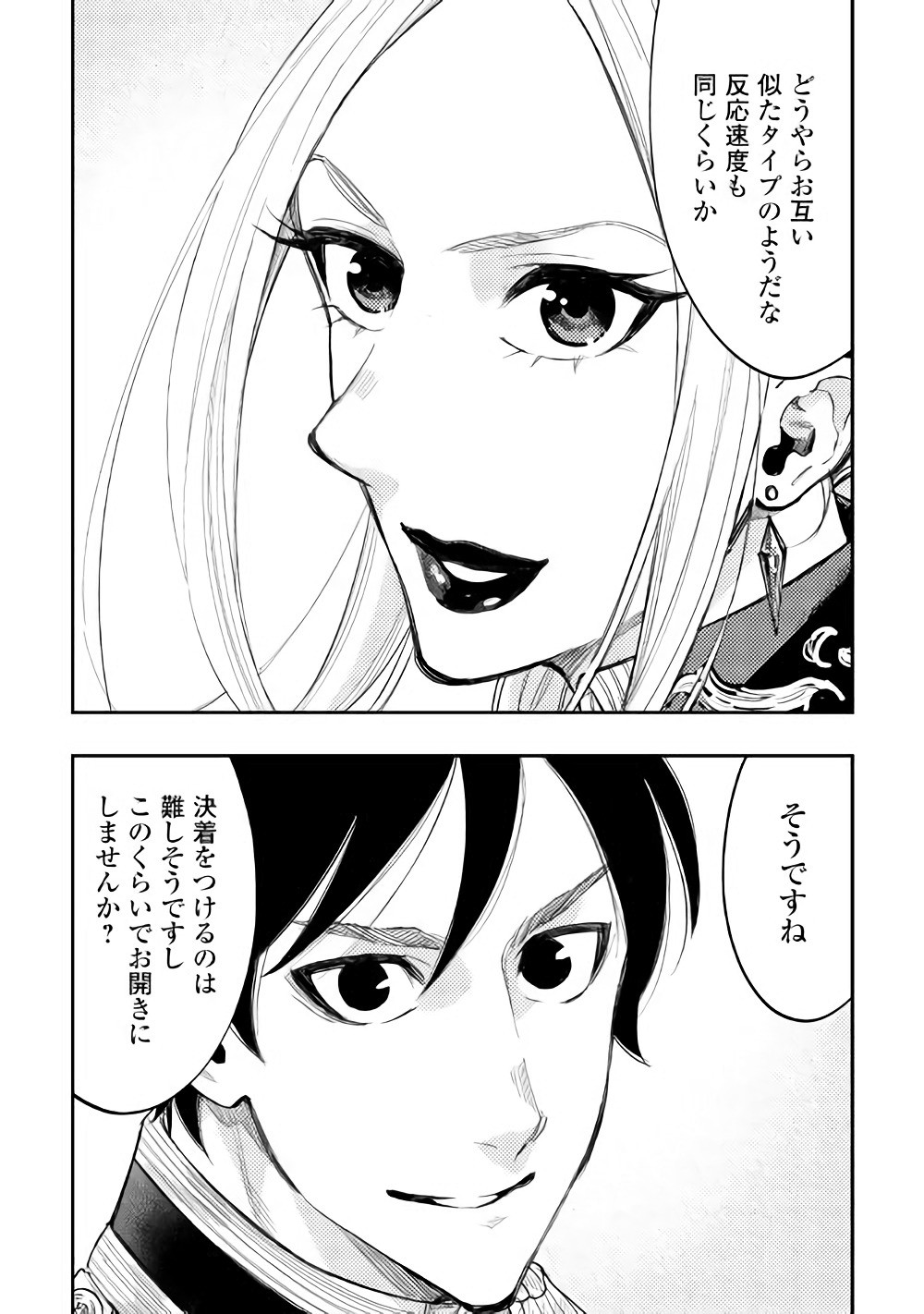 ザ ニュー ゲート Chap 39 - Next Chap 40