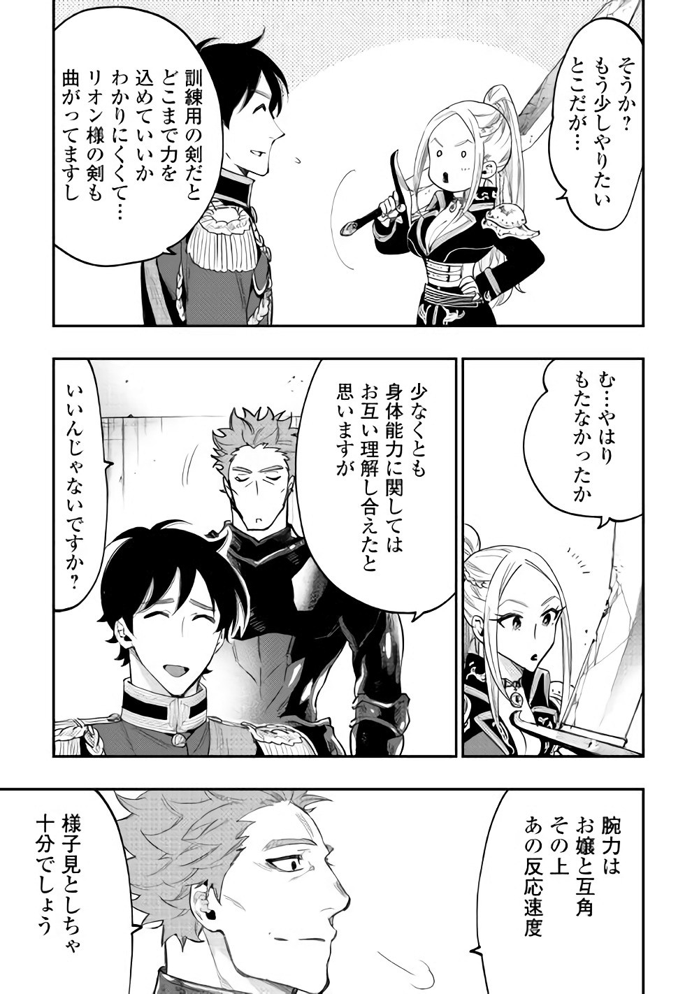 ザ ニュー ゲート Chap 39 - Next Chap 40