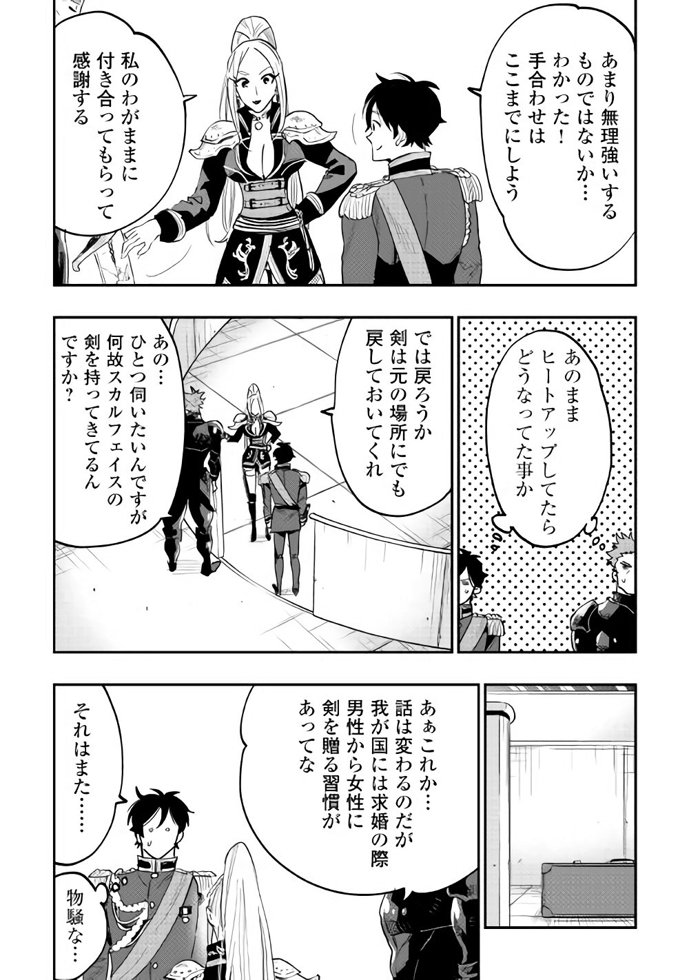 ザ ニュー ゲート Chap 39 - Next Chap 40