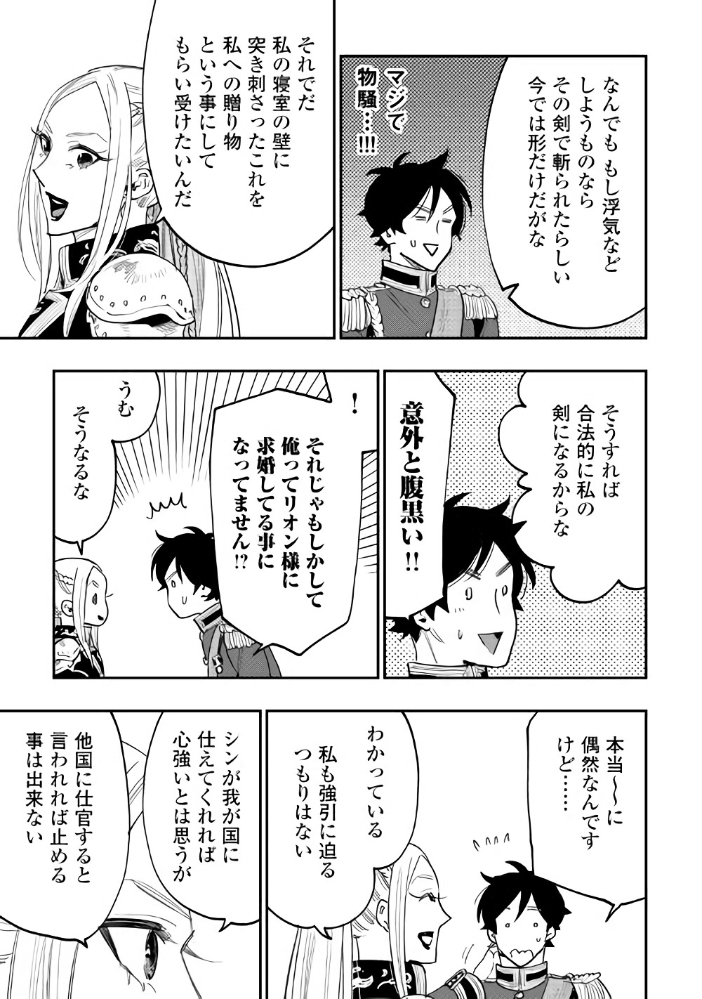 ザ ニュー ゲート Chap 39 - Next Chap 40