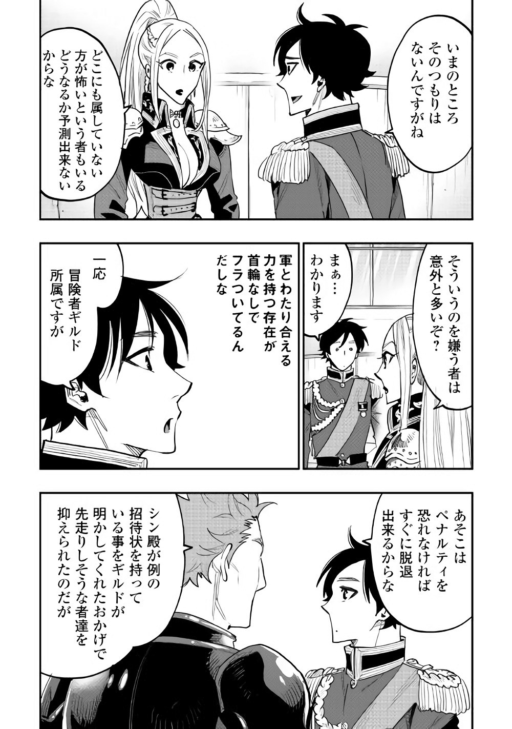 ザ ニュー ゲート Chap 39 - Next Chap 40