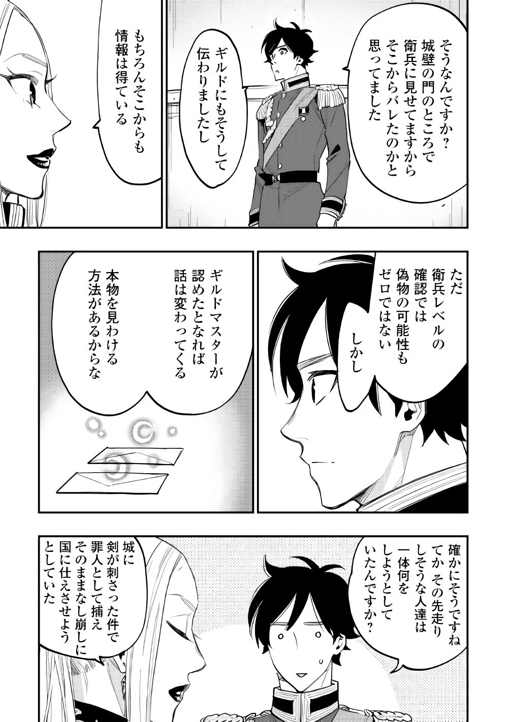 ザ ニュー ゲート Chap 39 - Next Chap 40