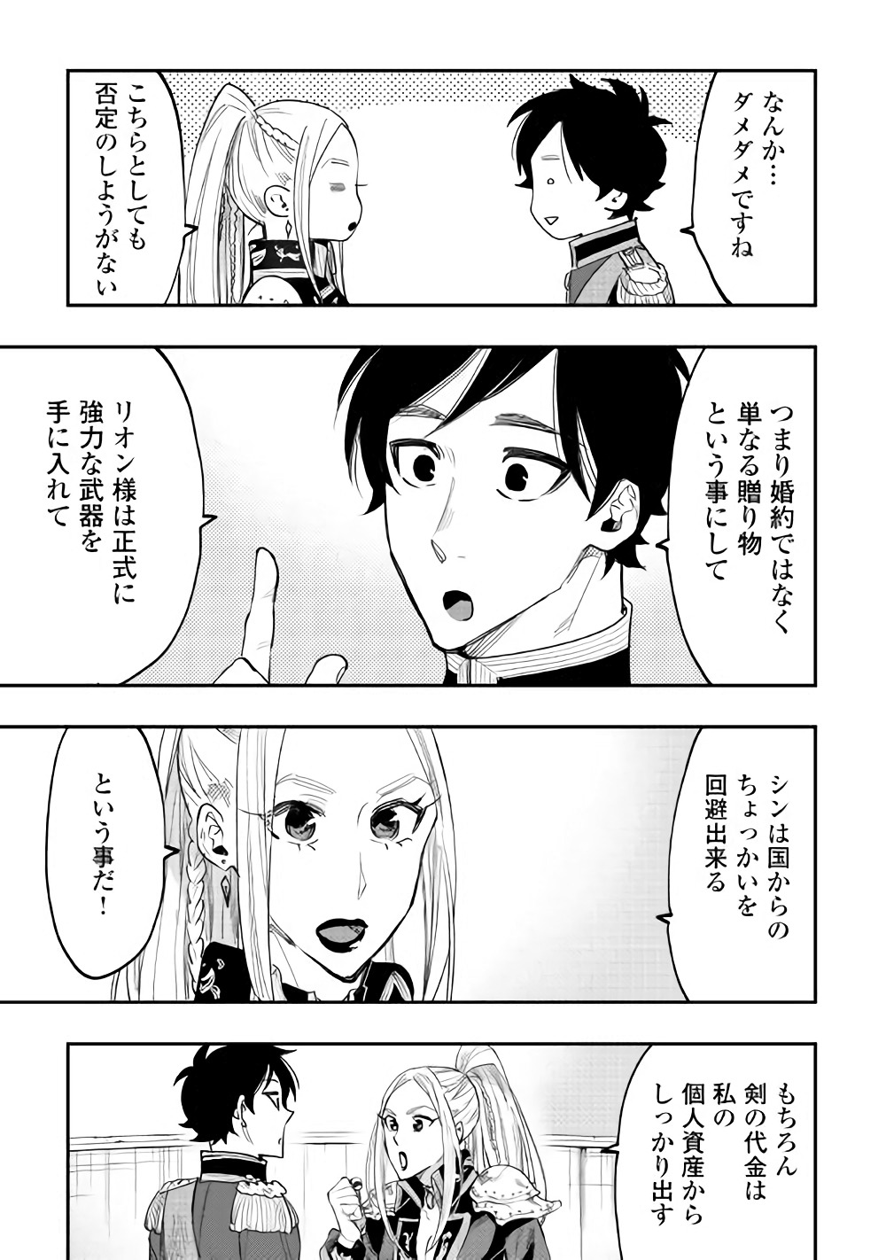 ザ ニュー ゲート Chap 39 - Next Chap 40
