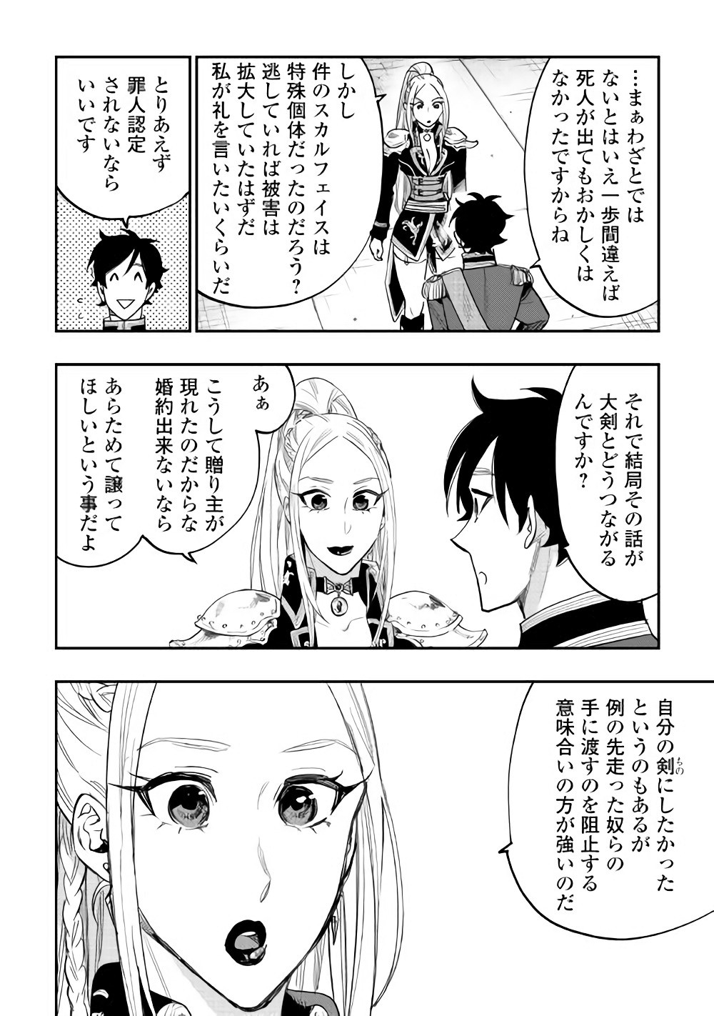 ザ ニュー ゲート Chap 39 - Next Chap 40