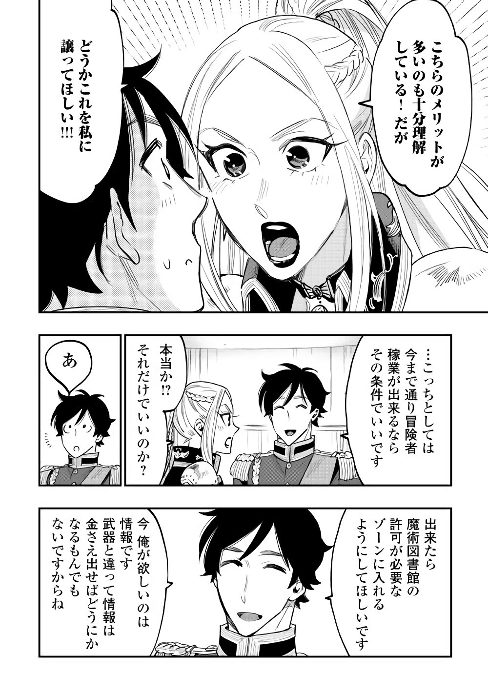 ザ ニュー ゲート Chap 39 - Next Chap 40