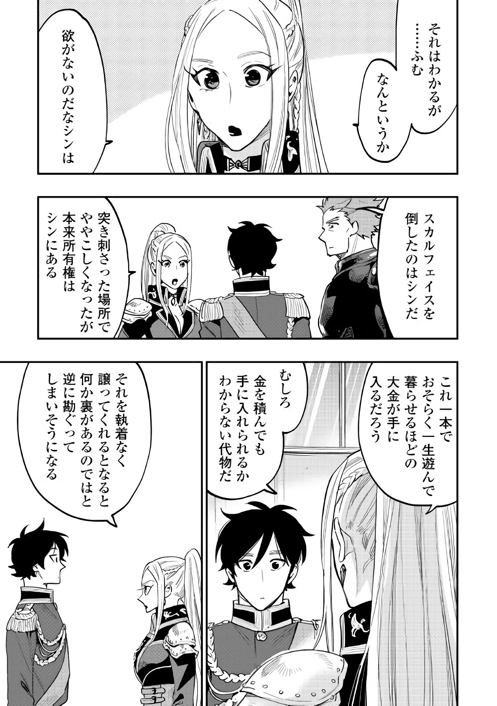 ザ ニュー ゲート Chap 39 - Next Chap 40