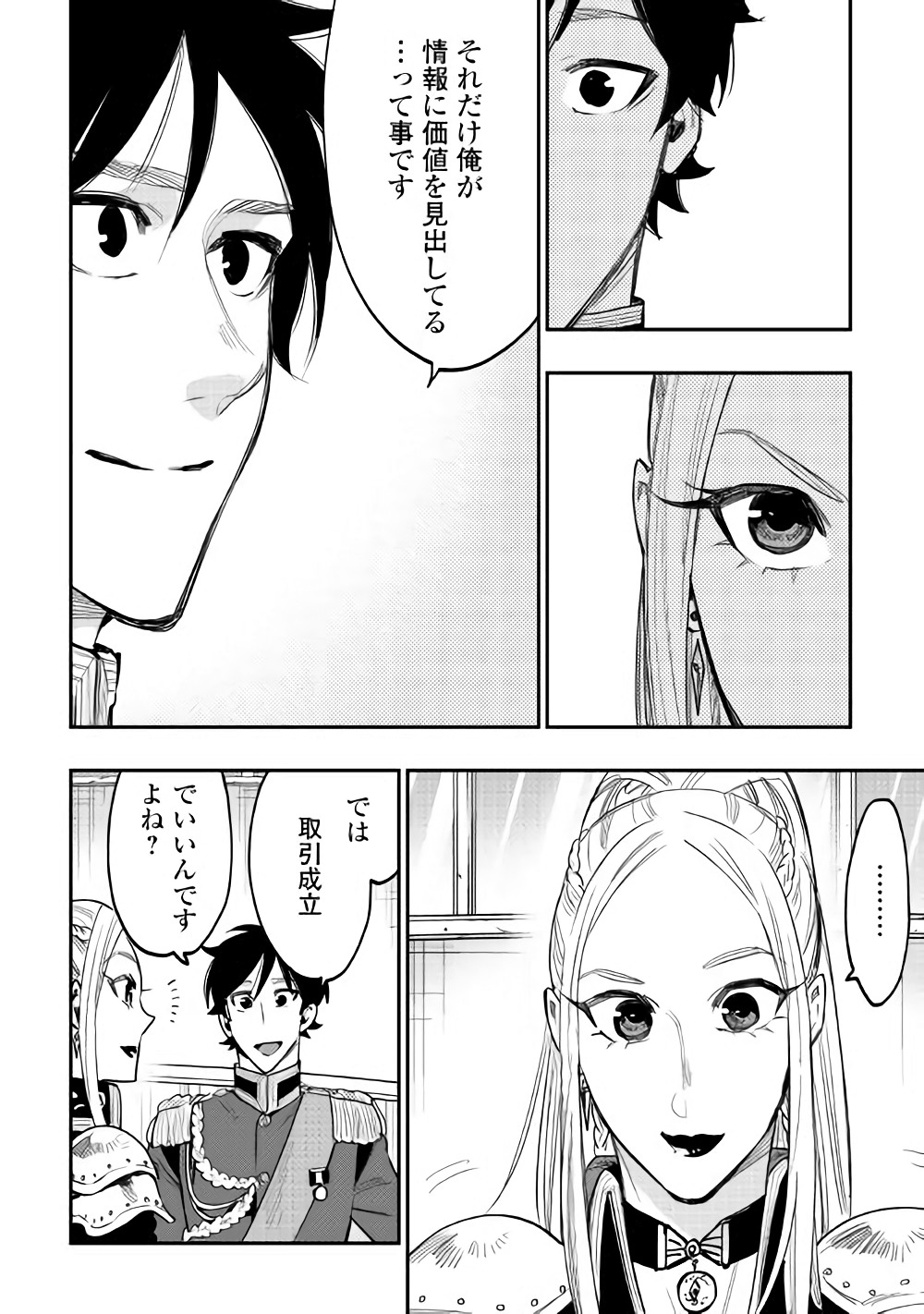ザ ニュー ゲート Chap 39 - Next Chap 40