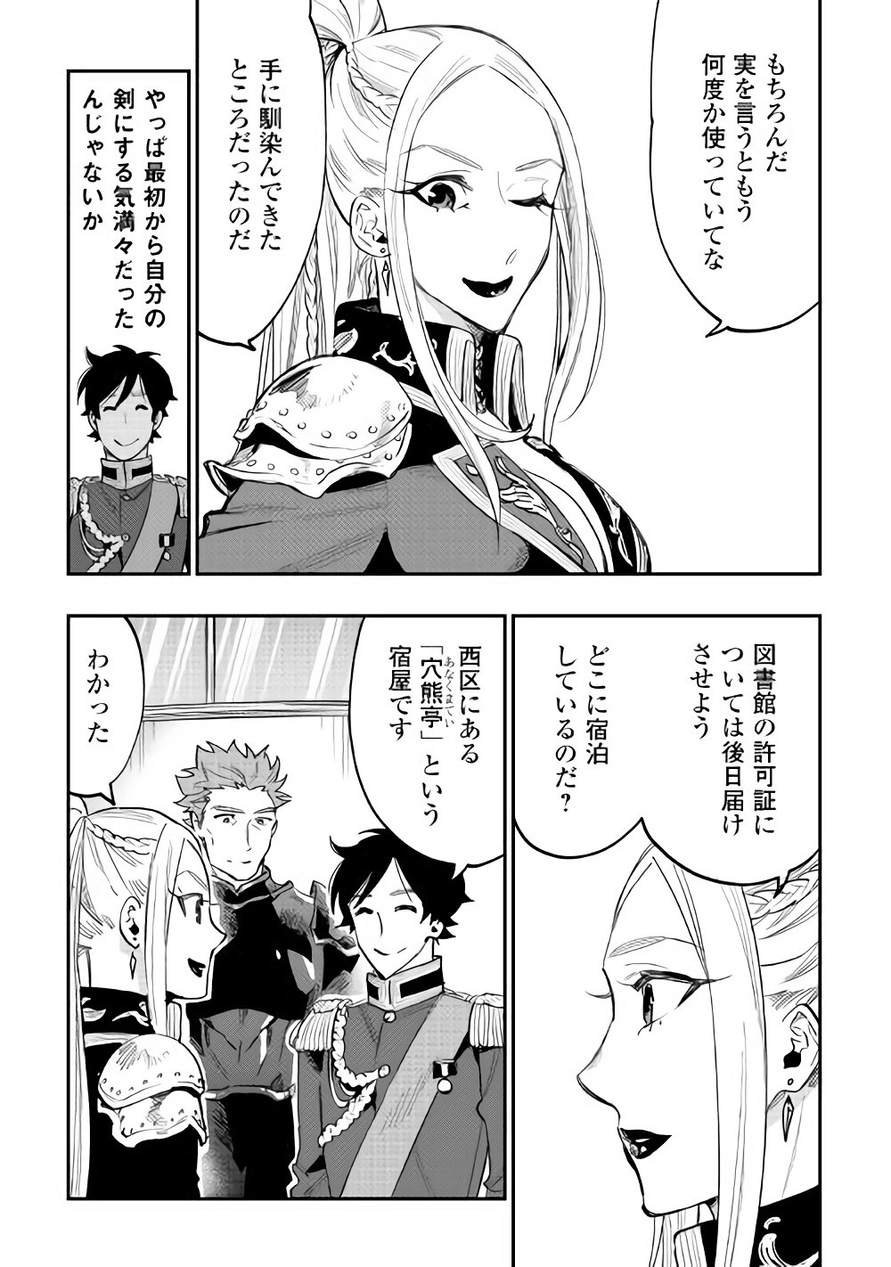ザ ニュー ゲート Chap 39 - Next Chap 40