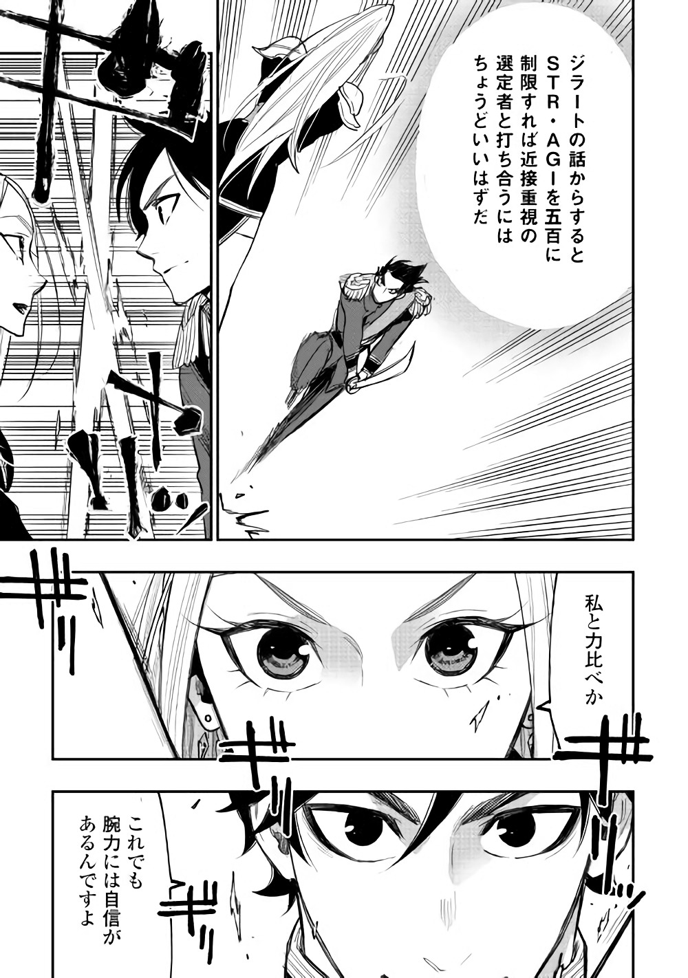 ザ ニュー ゲート Chap 39 - Next Chap 40