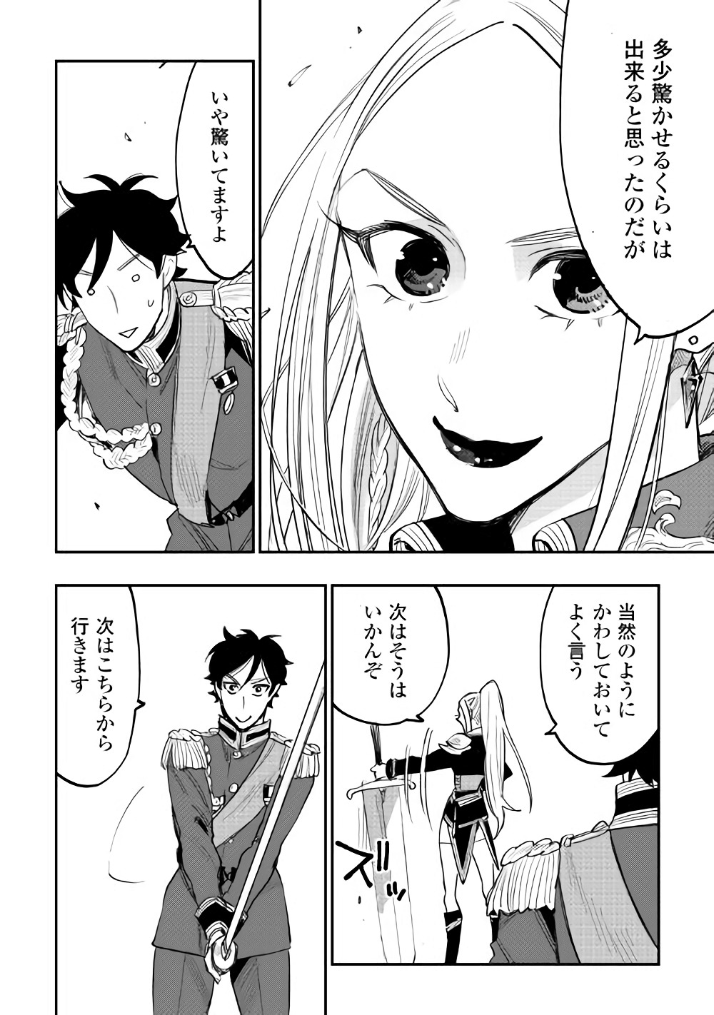 ザ ニュー ゲート Chap 39 - Next Chap 40
