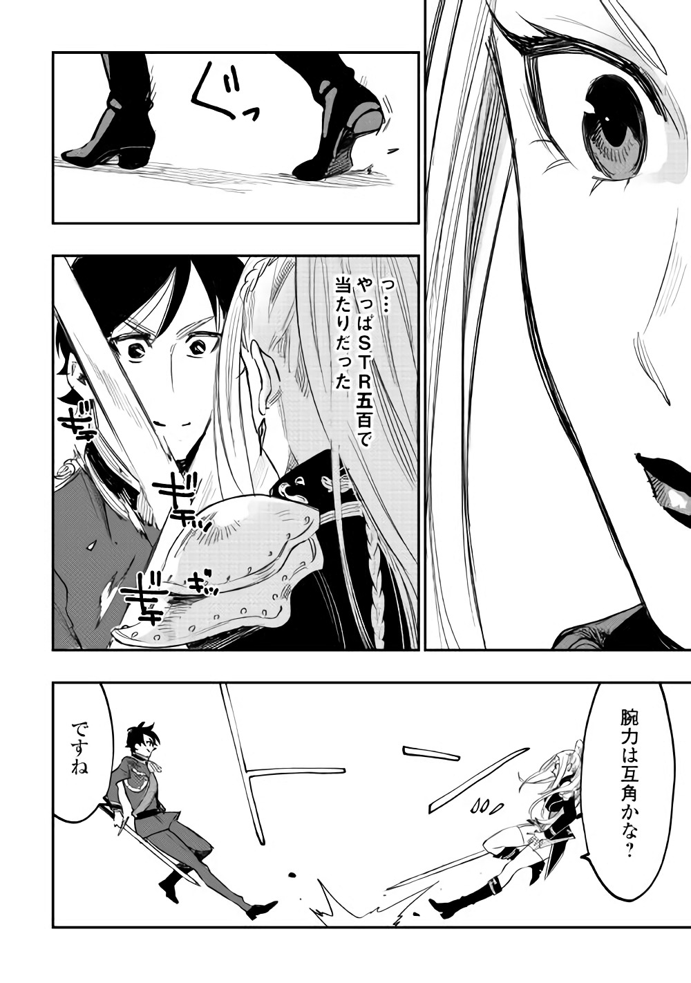 ザ ニュー ゲート Chap 39 - Next Chap 40