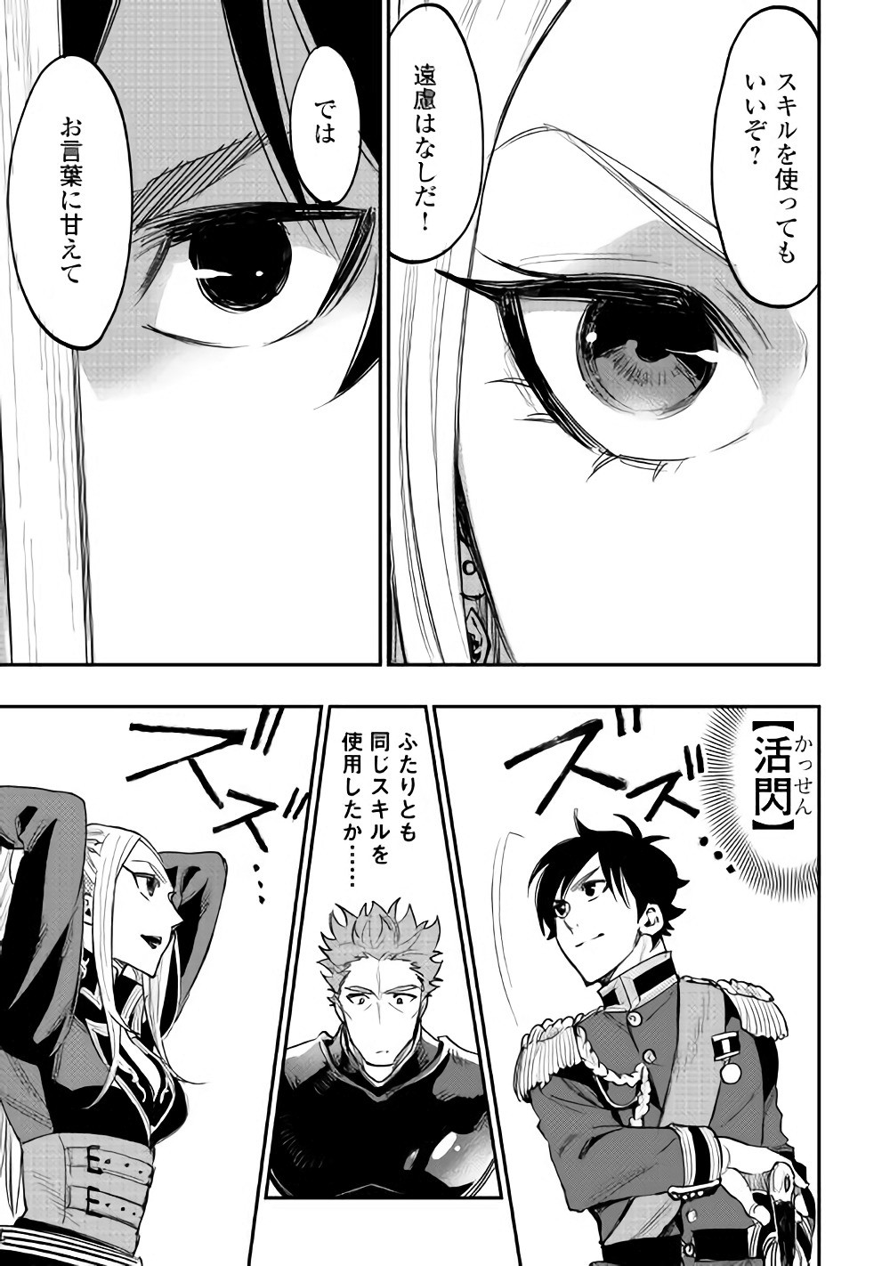 ザ ニュー ゲート Chap 39 - Next Chap 40