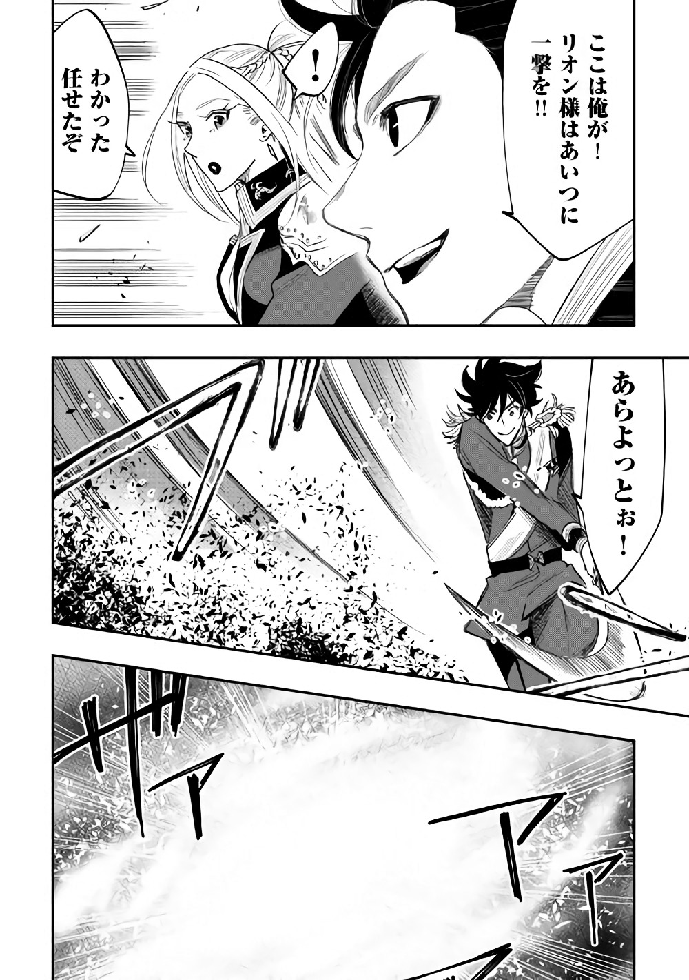 ザ ニュー ゲート Chap 41 - Next Chap 42