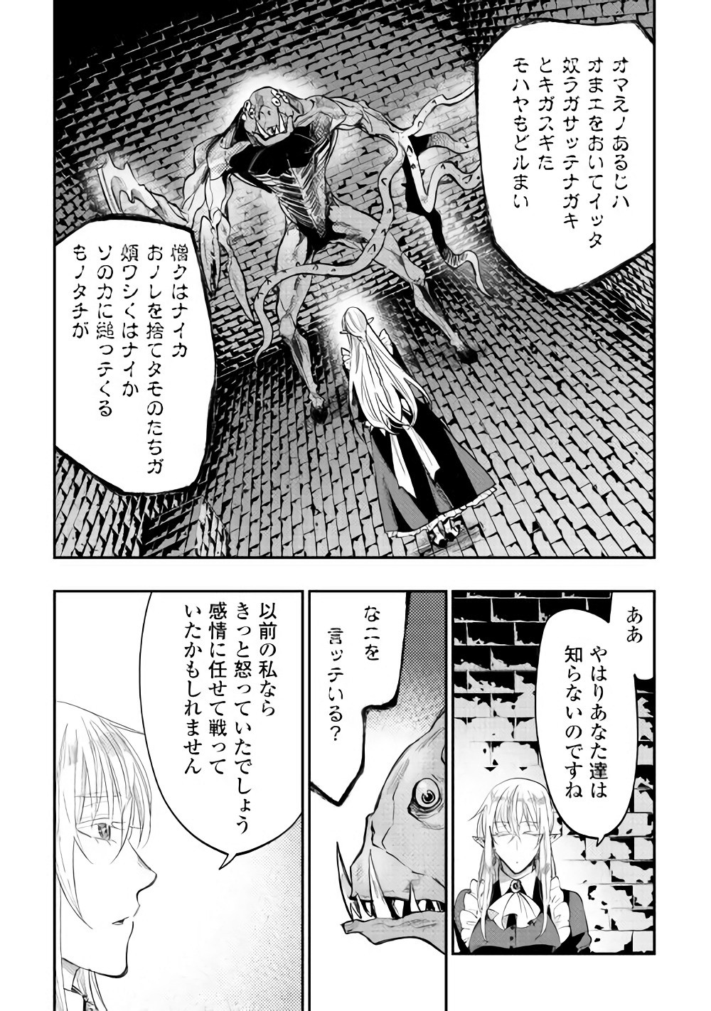 ザ ニュー ゲート Chap 41 - Next Chap 42